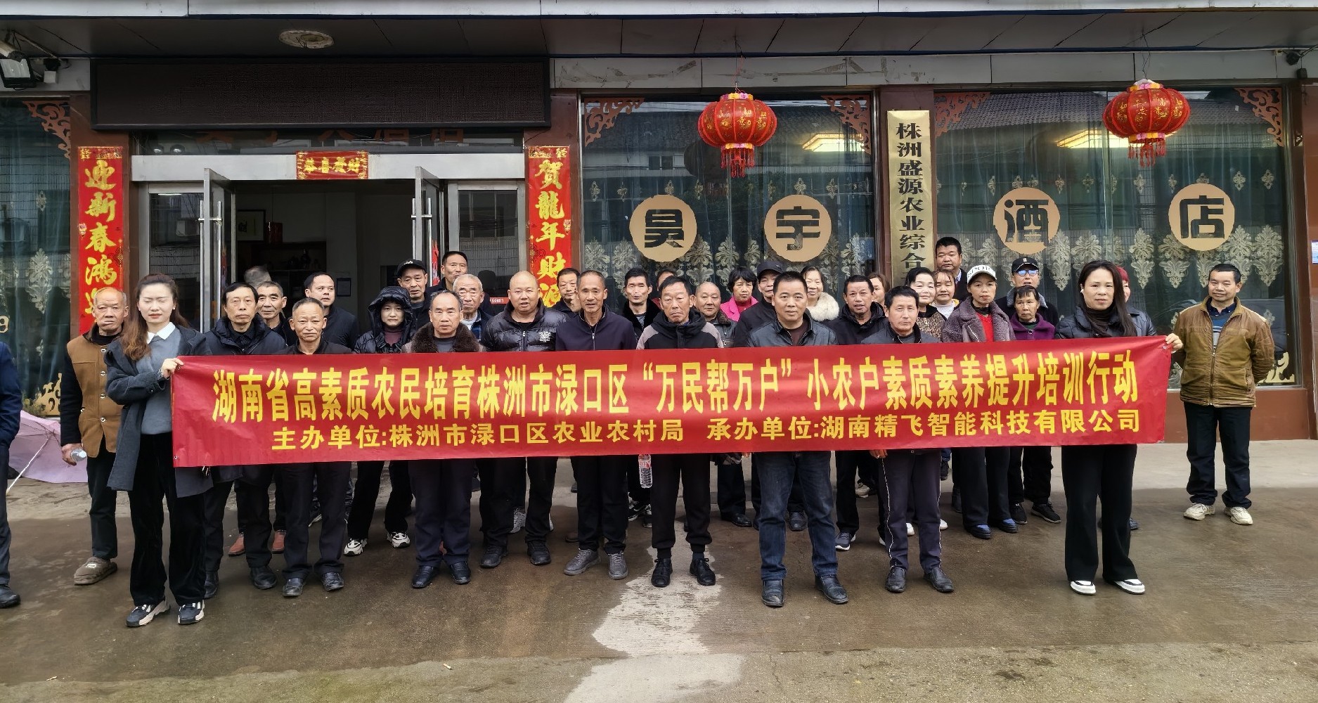“萬名幫萬戶，合力促發(fā)展”--精飛智能助力多地開展小農(nóng)戶素質(zhì)素養(yǎng)提升培訓(xùn)行動
