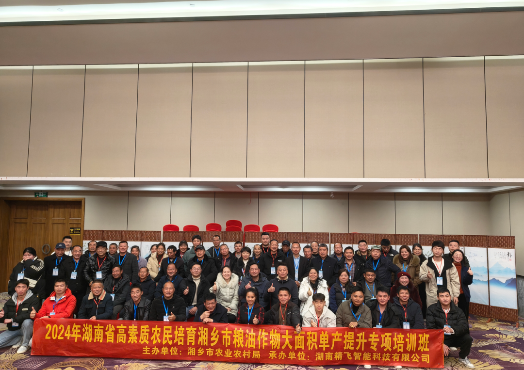 【順利開班】2024年湖南省高素質(zhì)農(nóng)民培育湘鄉(xiāng)市糧油作物大面積單產(chǎn)提升專項培訓(xùn)班順利開班