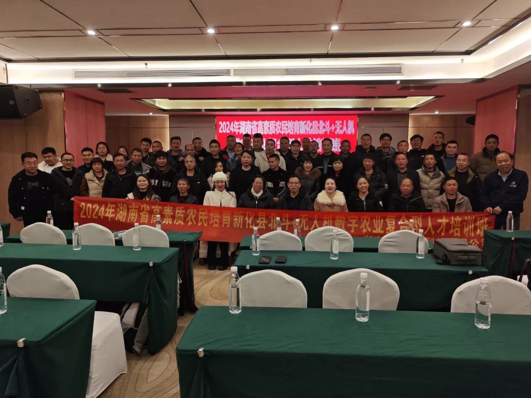【順利開班】2024 年湖南省高素質(zhì)農(nóng)民培育新化縣北斗+無人機數(shù)字農(nóng)業(yè)復(fù)合型人才培訓(xùn)班順利開班
